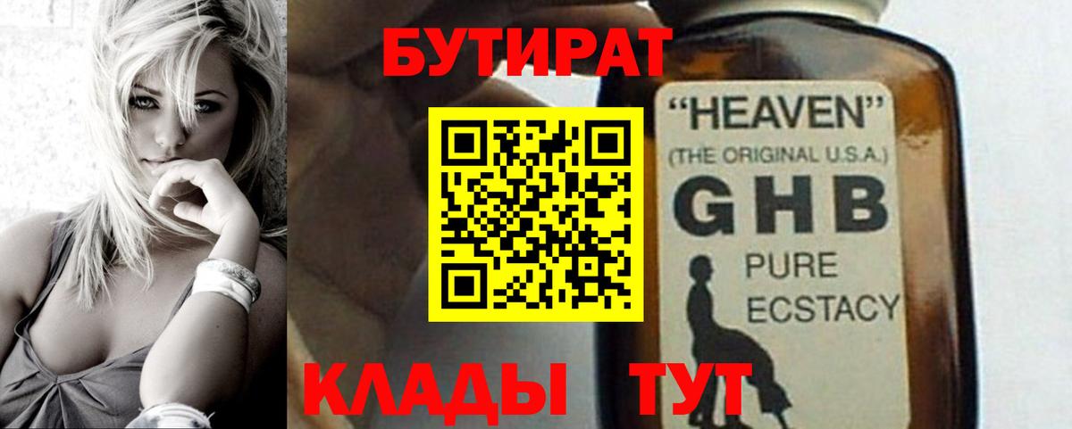 Бутират BDO Ростов-на-Дону