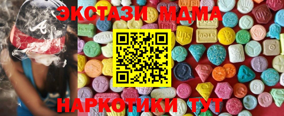 Экстази MDMA  Вход с VPN  Ecstasy 250 мг  Ростов-на-Дону 
