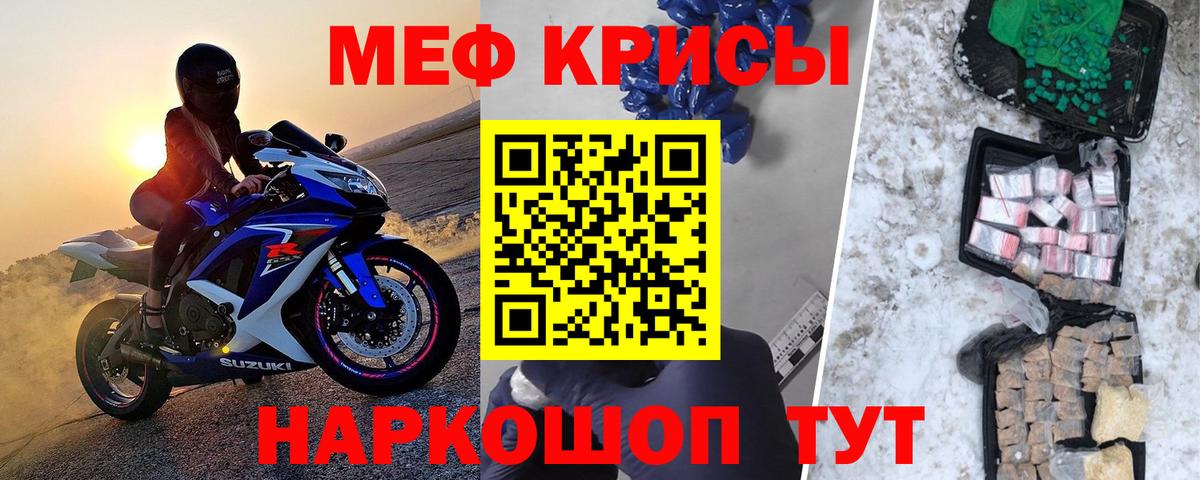 Мефедрон кристаллы Ростов-на-Дону